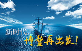 微視頻:新時代,博鰲再出發(fā)!