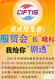 亮點搶先看！ 服貿會&ldquo;長&rdquo;啥樣，我給你&ldquo;劇透&rdquo;