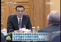 李克強(qiáng)同馬來西亞總理會(huì)談